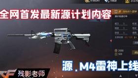 cfm手游爆料最新,神秘新武器登场，战局将迎全新变革！  第1张