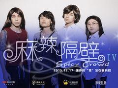 麻辣隔壁在线观看,在线观看,辣味十足的家庭喜剧盛宴 第3张 麻辣隔壁在线观看,在线观看,辣味十足的家庭喜剧盛宴 第3张